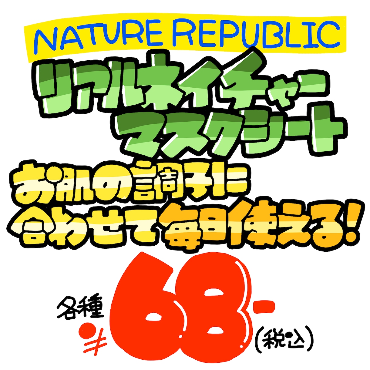 デジタル手書きでお店のPOPやチラシ制作します 元小売店のPOP制作担当♪臨機応変に対応します！ イメージ8