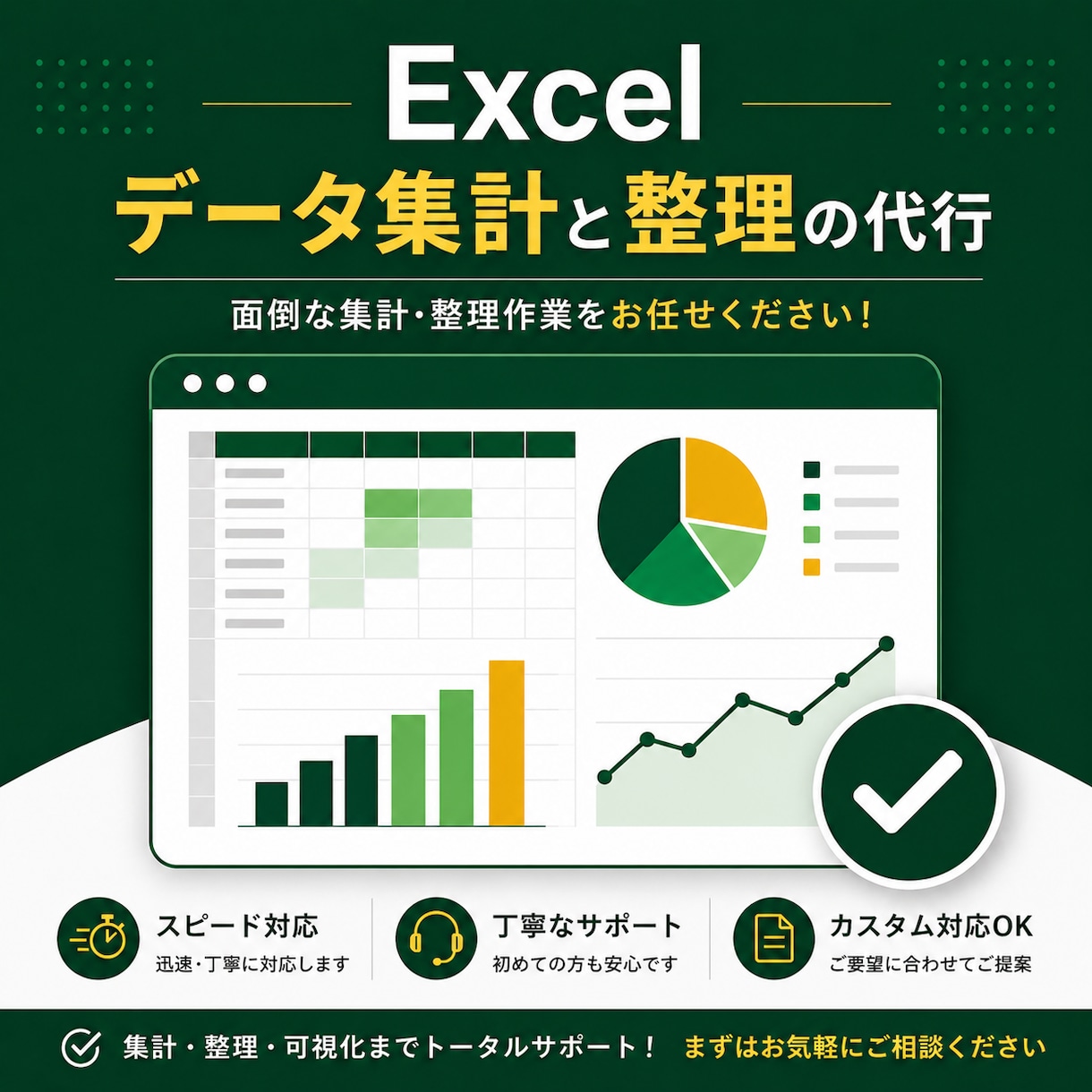 Excelデータ集計・整理を代行しますます データをお渡しいただくだけで最短翌日納品 イメージ1