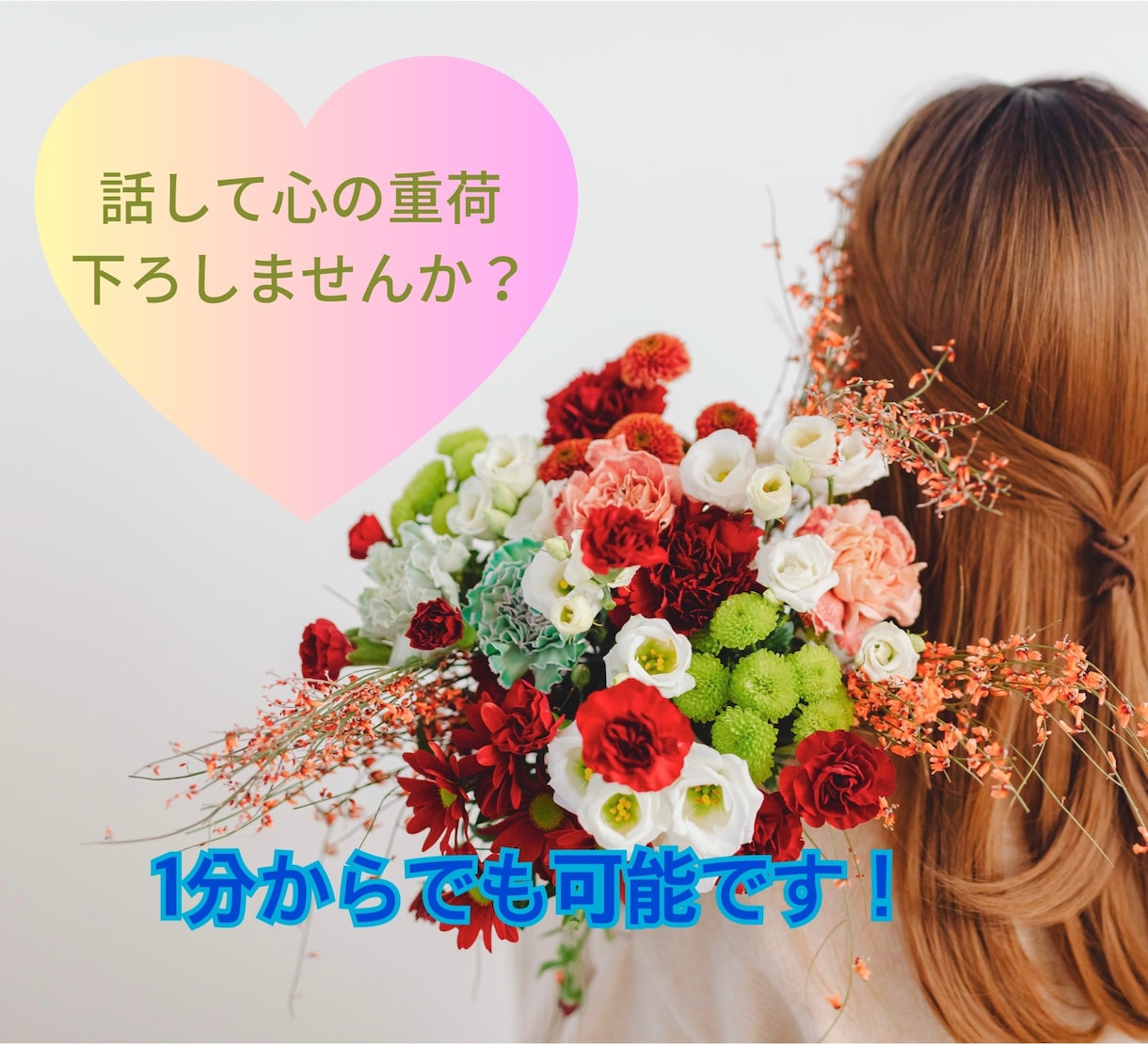 女性限定⭐︎誰かに聞いてほしい！を叶えます HSP元看護師が否定せずにあなたの話に寄り添います。 イメージ1