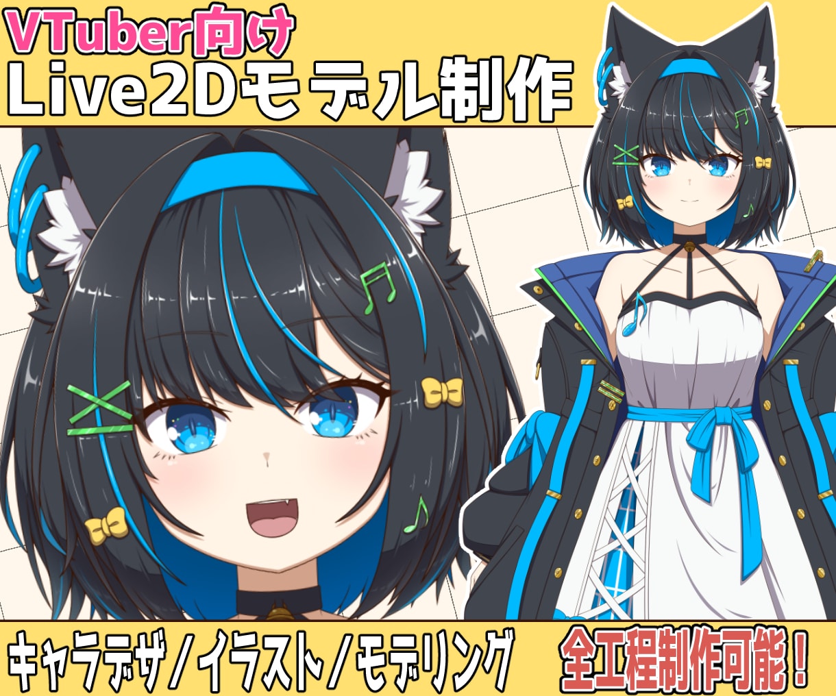企業並み！VTuberのモデルを制作します SDから通常頭身キャラまで！立ち絵持ち込みも可能！ イメージ1