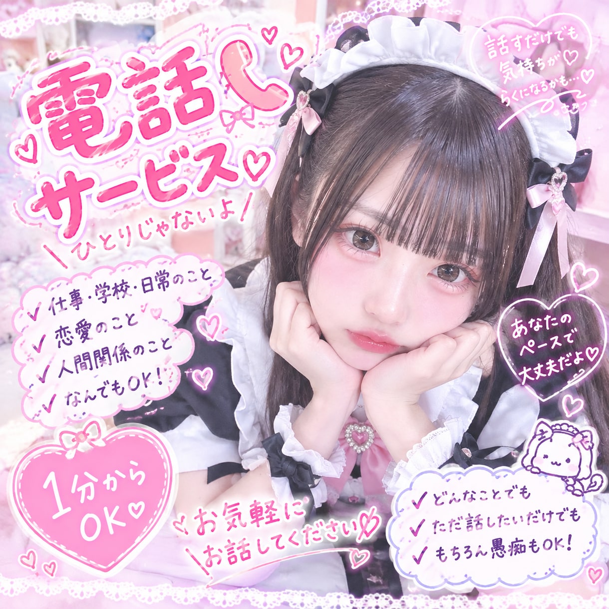 現役メイドがお話を聞きます 某メイドカフェで働く私が癒しをお届けします！ イメージ1