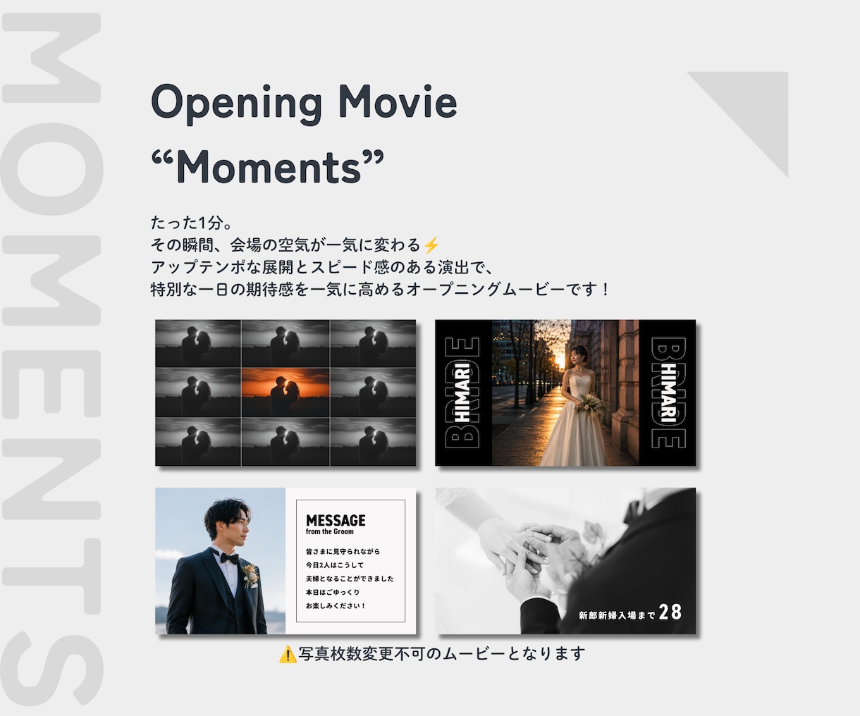 クール | 1分間のオープニングムービー制作します 【修正無料】結婚式のスタートを力強く演出「Moments」 イメージ1