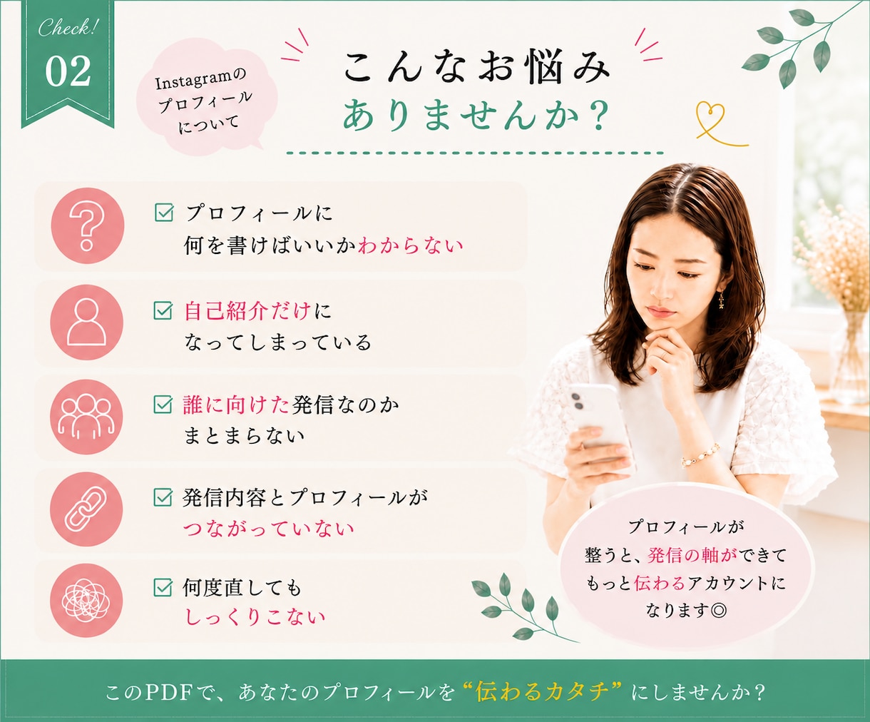 集客できるInstagramプロフPDF渡します フォロワーが増えない理由、プロフィールで解決しましょう！ イメージ2