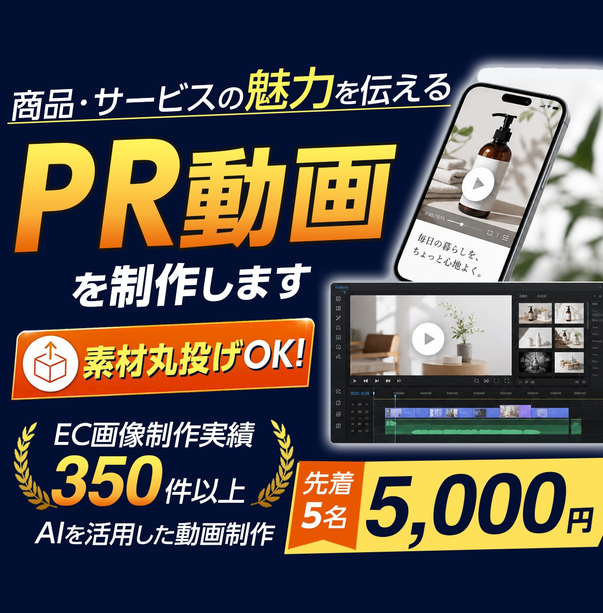 素材丸投げOK！プロが魅力伝わるPR動画制作します EC画像350件のノウハウ！売れる構成とデザインで動画制作 イメージ1