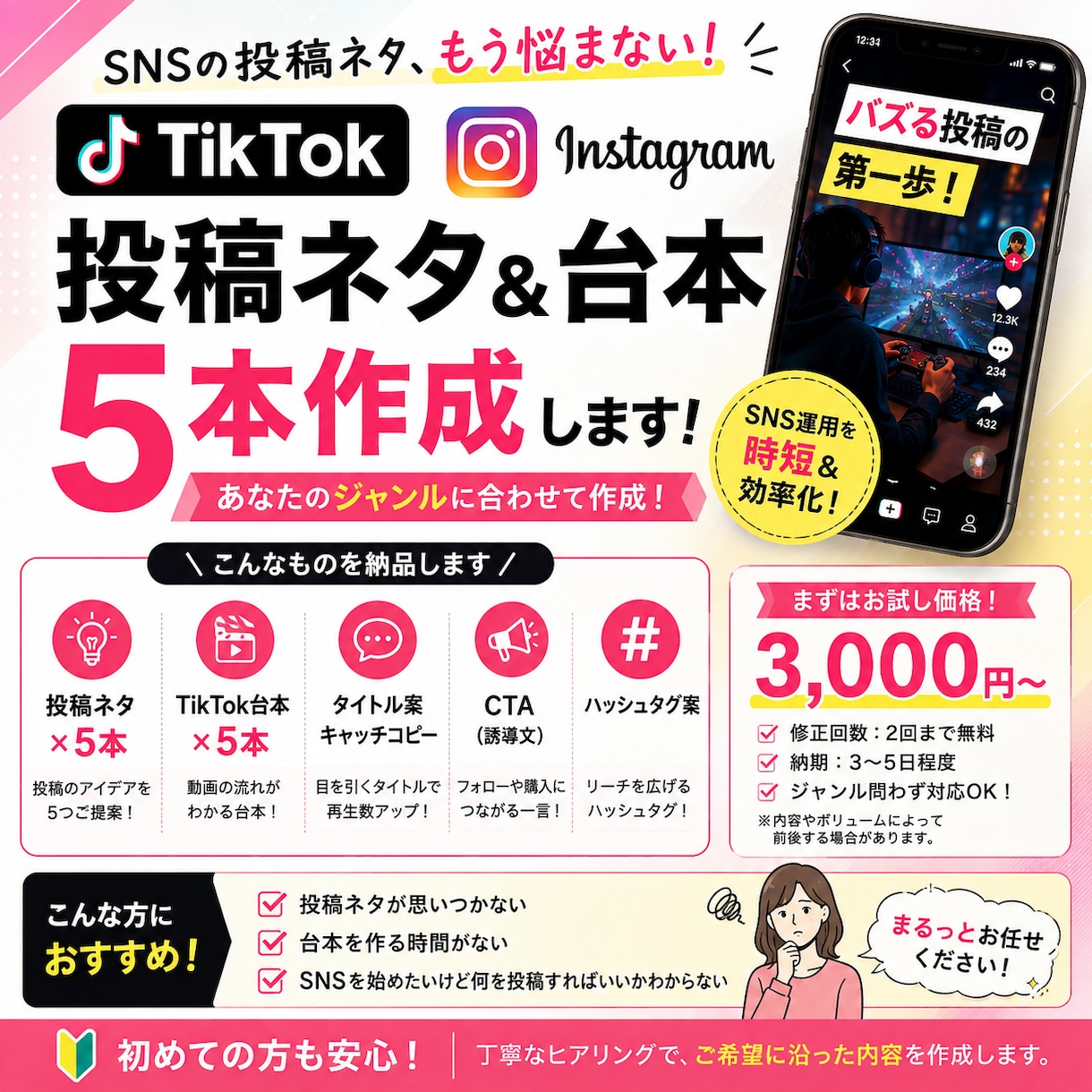 snsの投稿ネタ台本を5本制作します SNSの投稿ネタ、もう悩まない！台本を5本まとめて作成します イメージ1