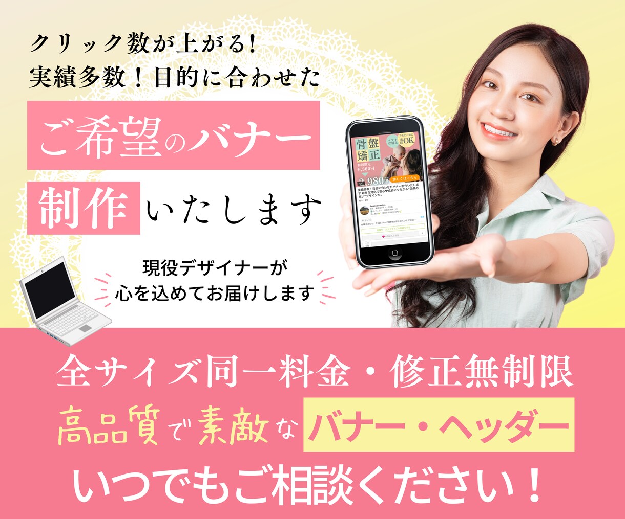 実績多数！目的に合わせたバナー制作いたします 親身な対応で安心❤︎成約につながる”効果の高い”デザインを。 イメージ1