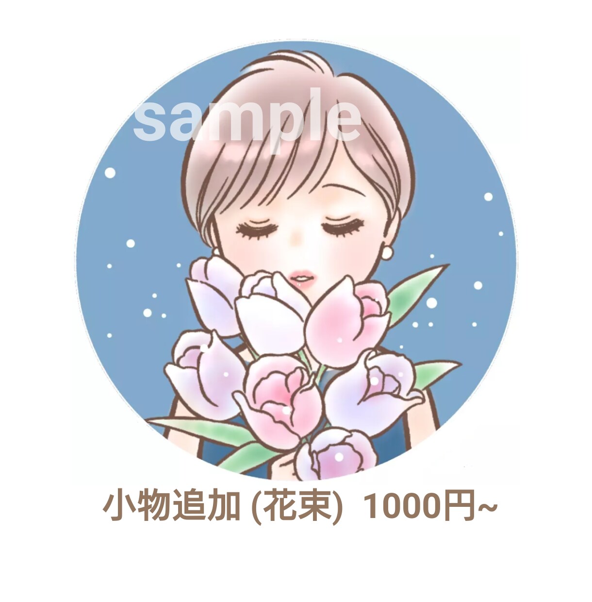 商用無料♡ふんわり可愛い♡好印象アイコン描きます 清潔感ある可愛らしさでお仕事用にも◎SNSブログココナラ等に イメージ5