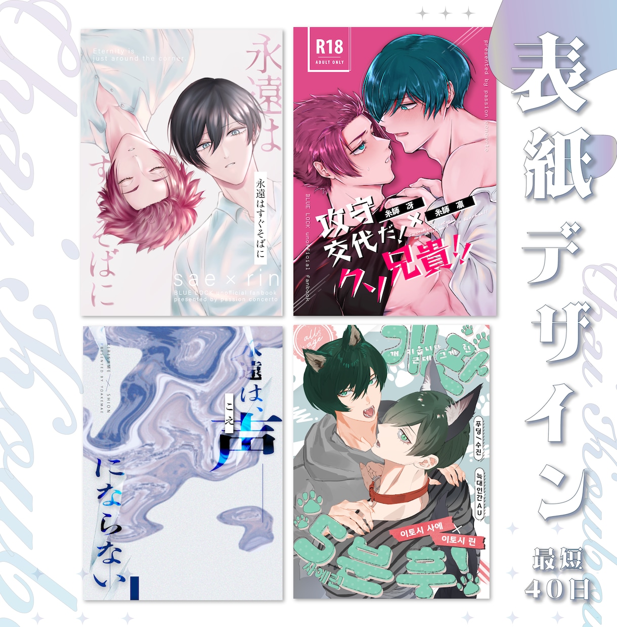 同人誌の表紙デザイン承ります 現役デザイナーがストーリーのイメージからデザインいたします イメージ1