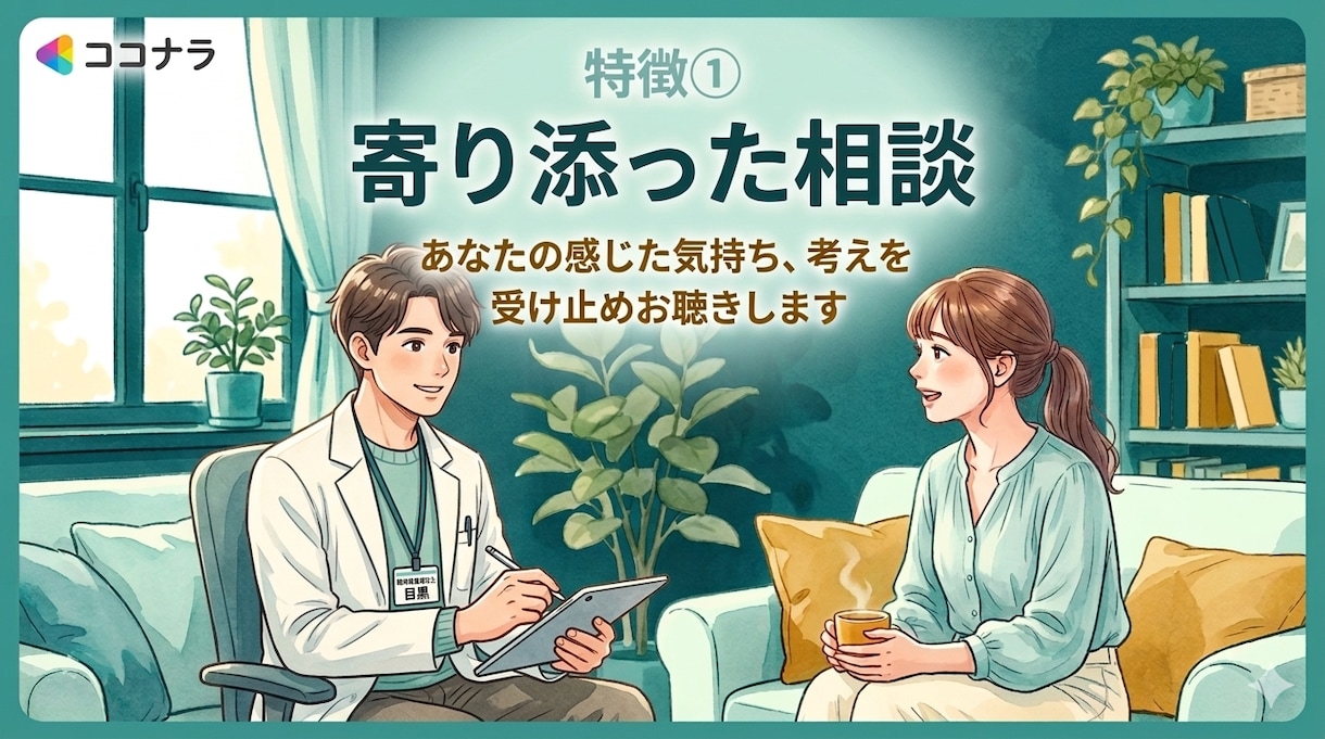精神保健福祉士が心の整理お手伝いします あなたの感じた気持ちを否定せず大切にします！！ イメージ2