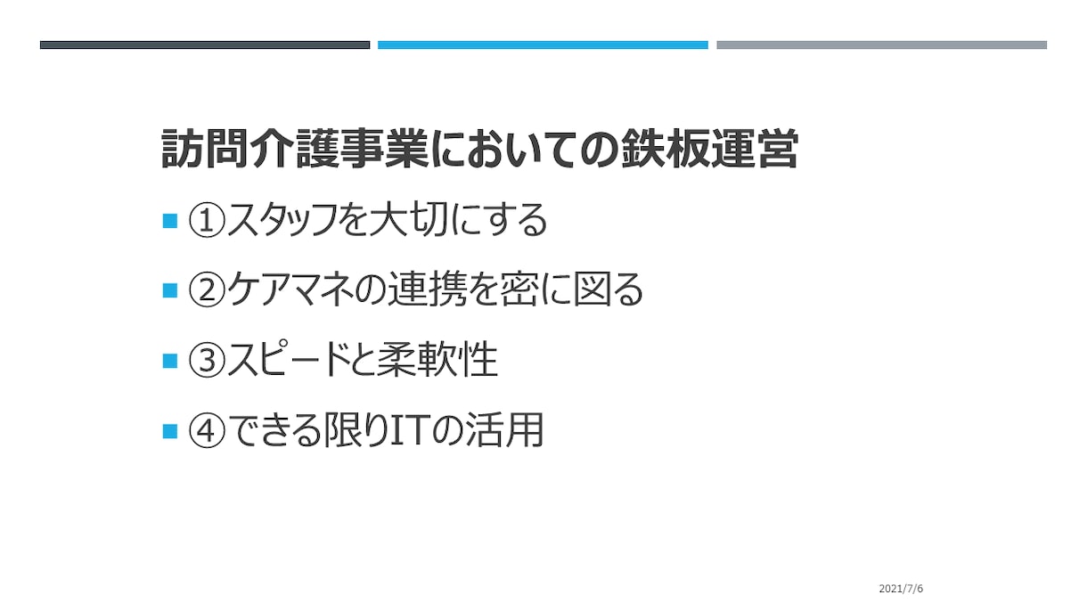 訪問介護事業所創業開設、運営サポートできます ゼロから創業準備、半年以内損益分岐までのサポート イメージ3