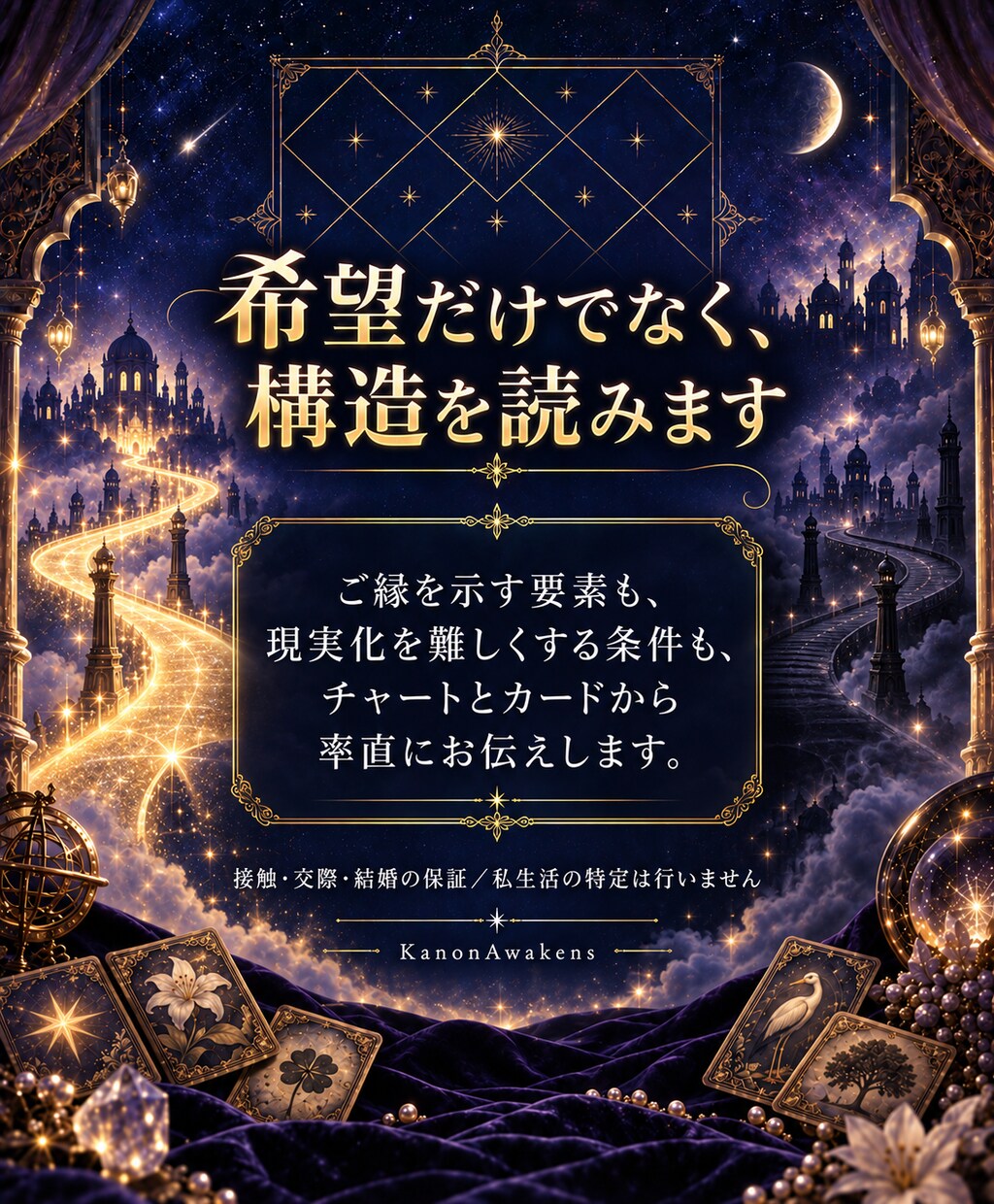 推しや有名人との魂のご縁と恋の可能性を読みます なぜ彼なのか。二人の引力・障壁・動く時期を立体鑑定 イメージ3
