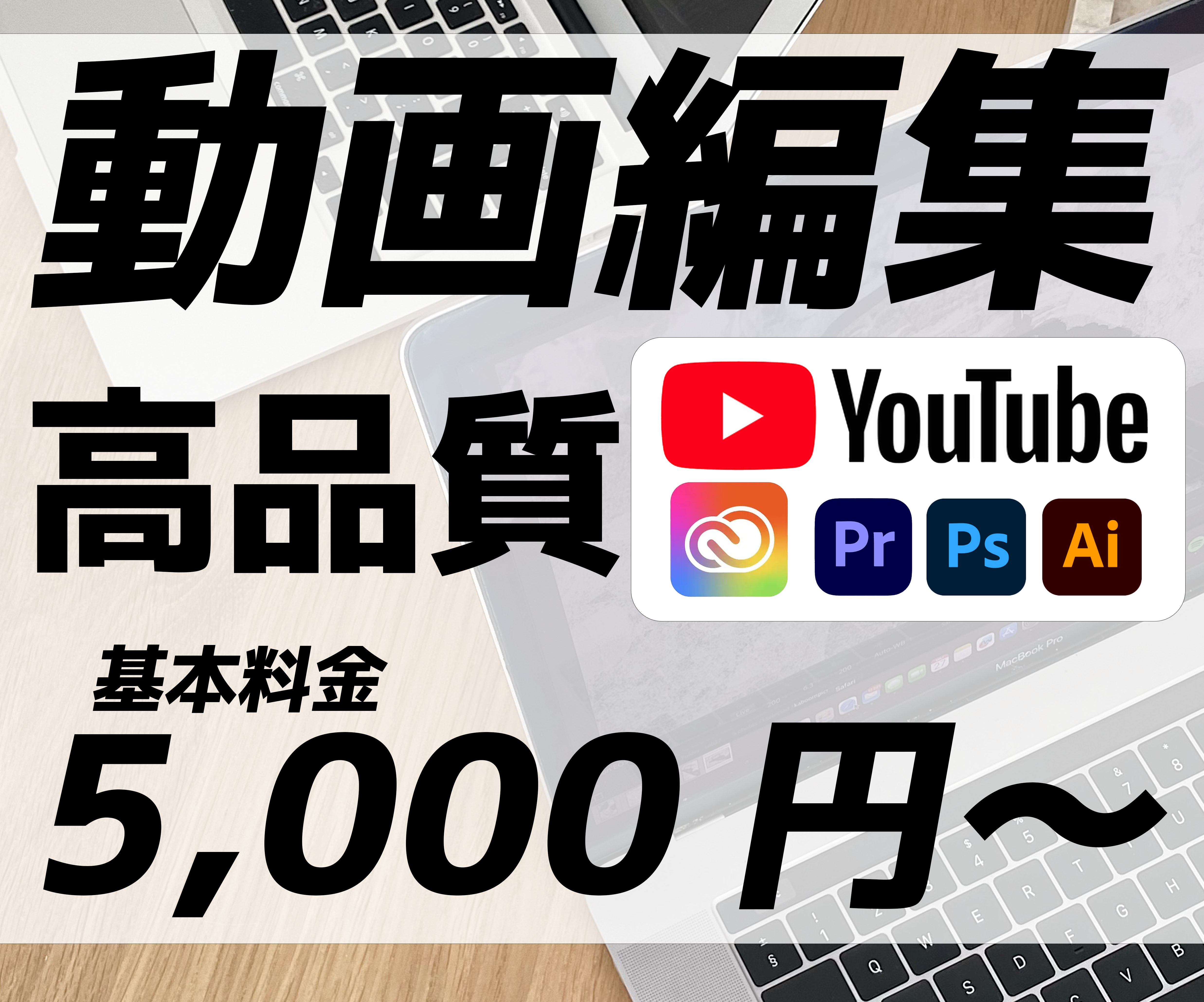YouTube SNS等 の動画編集承ります イメージ通りな動画編集を貴方に！ イメージ1