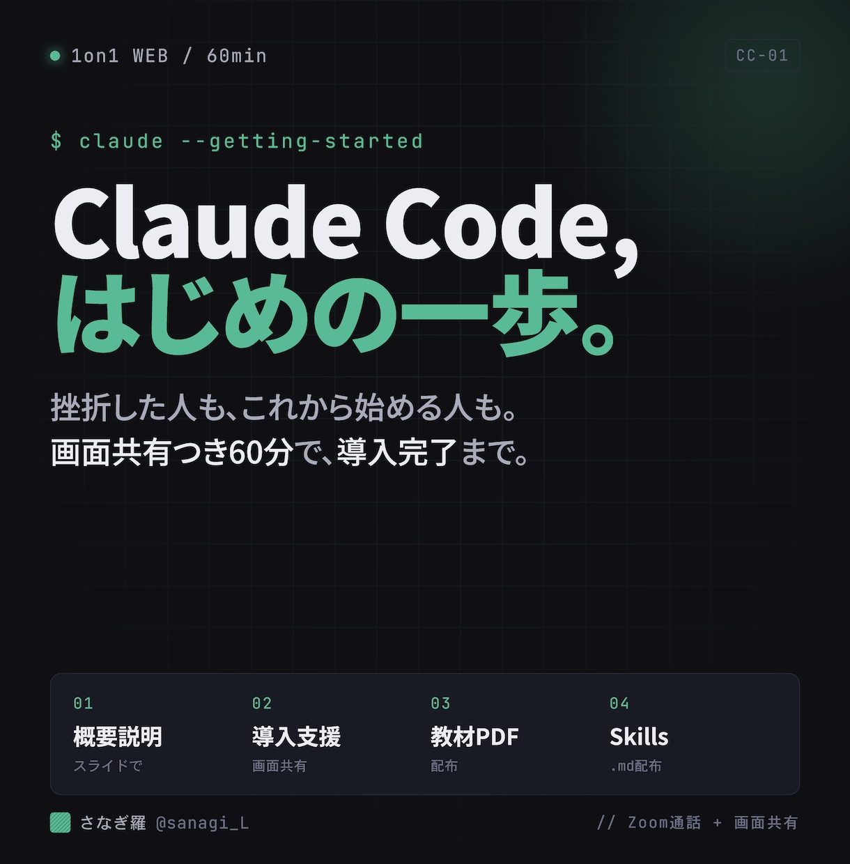 Claude Code の導入支援します Claude Code を導入し作業の自動化をお手伝い イメージ1
