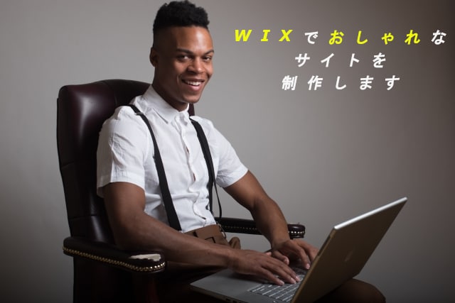 wixでおしゃれなサイトを作成します スピード納品！最短2日で納品します イメージ1