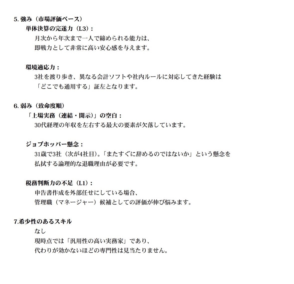 経理の市場価値を診断します 偏差値＋想定年収レンジを分析します イメージ3