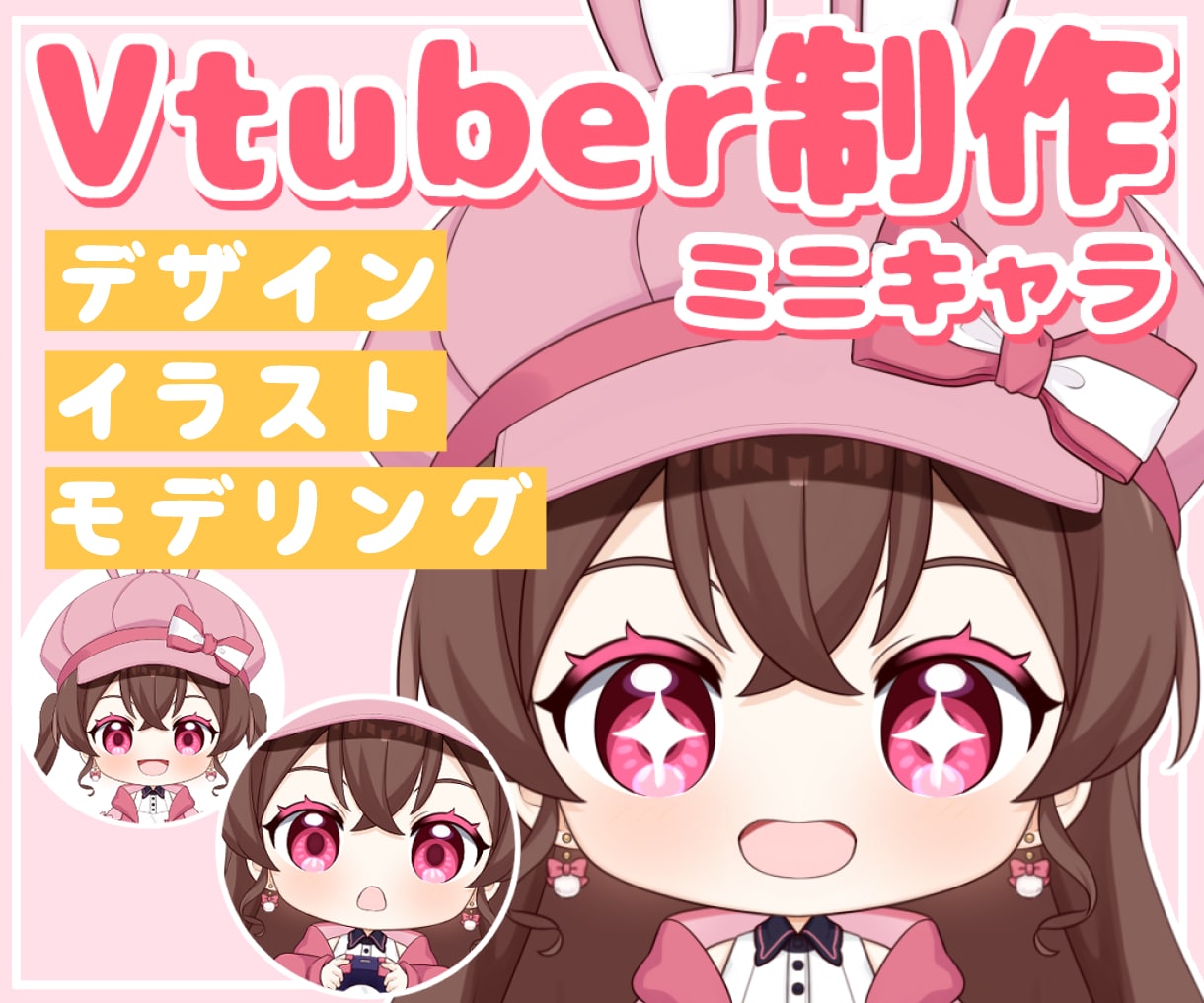 かわいいミニキャラのVTuberを制作します VTuber用キャラクターデザイン、パーツ分け、モデリング イメージ1