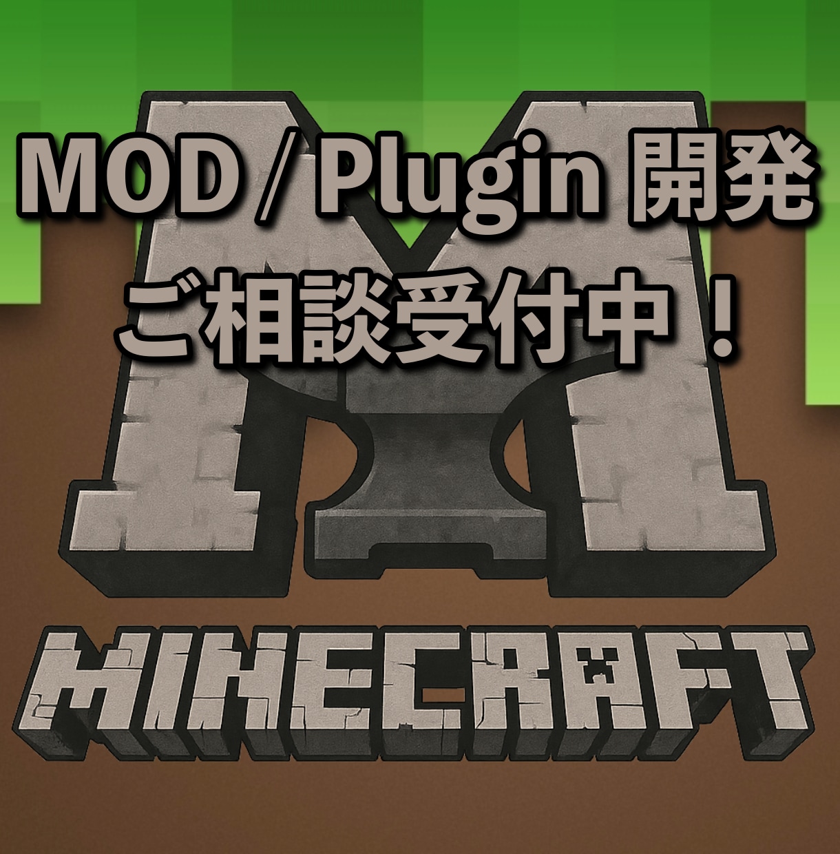 MinecraftのMOD・プラグインを作成します あなたのアイデアをMinecraftで実現！ イメージ1