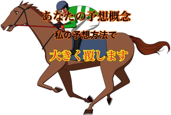 数字入力で副業できる競馬をプレゼントします THE副業競馬！！！そんな競馬を伝授します イメージ1