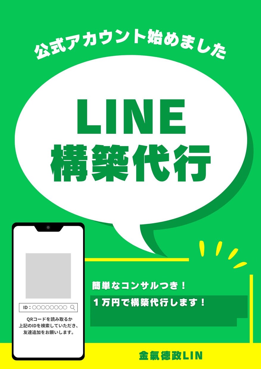 モニター特価！１万円で店舗の経営改善手伝います 売上アップのためLINE導入検討の方にコンサル致します！ イメージ1
