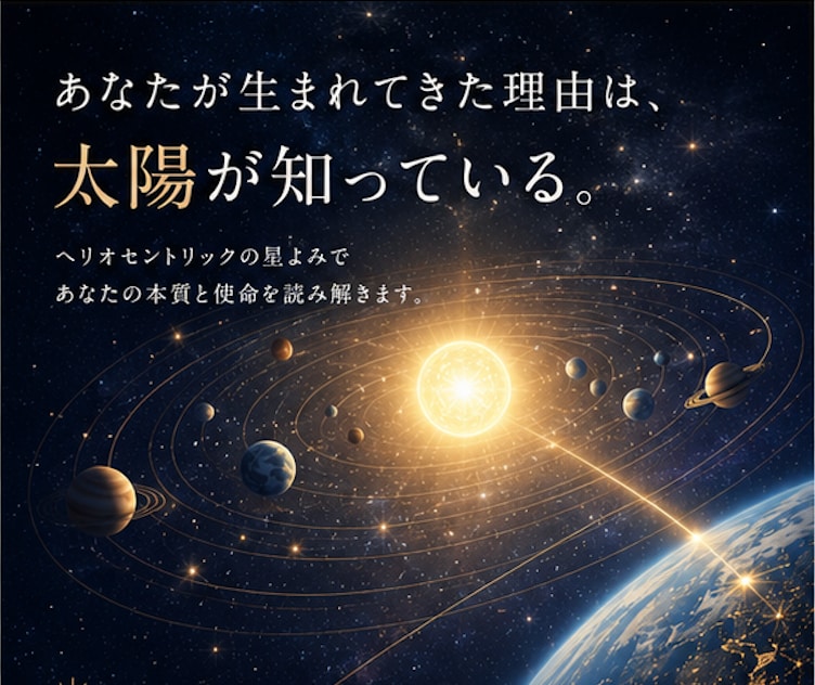 お試し。ヘリオでワンコインで占います 自分らしさを発揮するヒントが知りたいあなたへ イメージ1