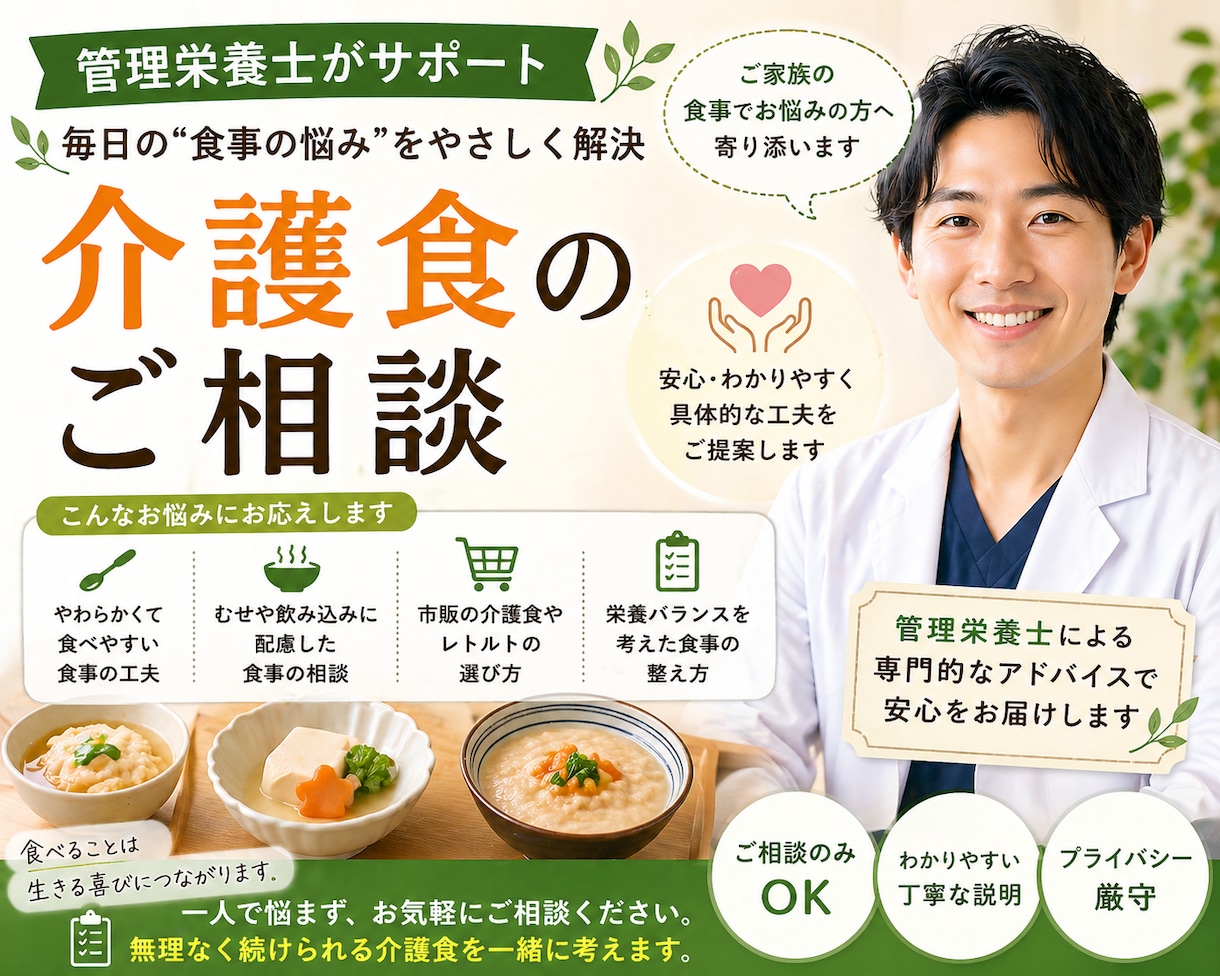 在宅介護での食事のお悩み解決します 現役管理栄養士が介護食に関するお悩みお聞きします。 イメージ1