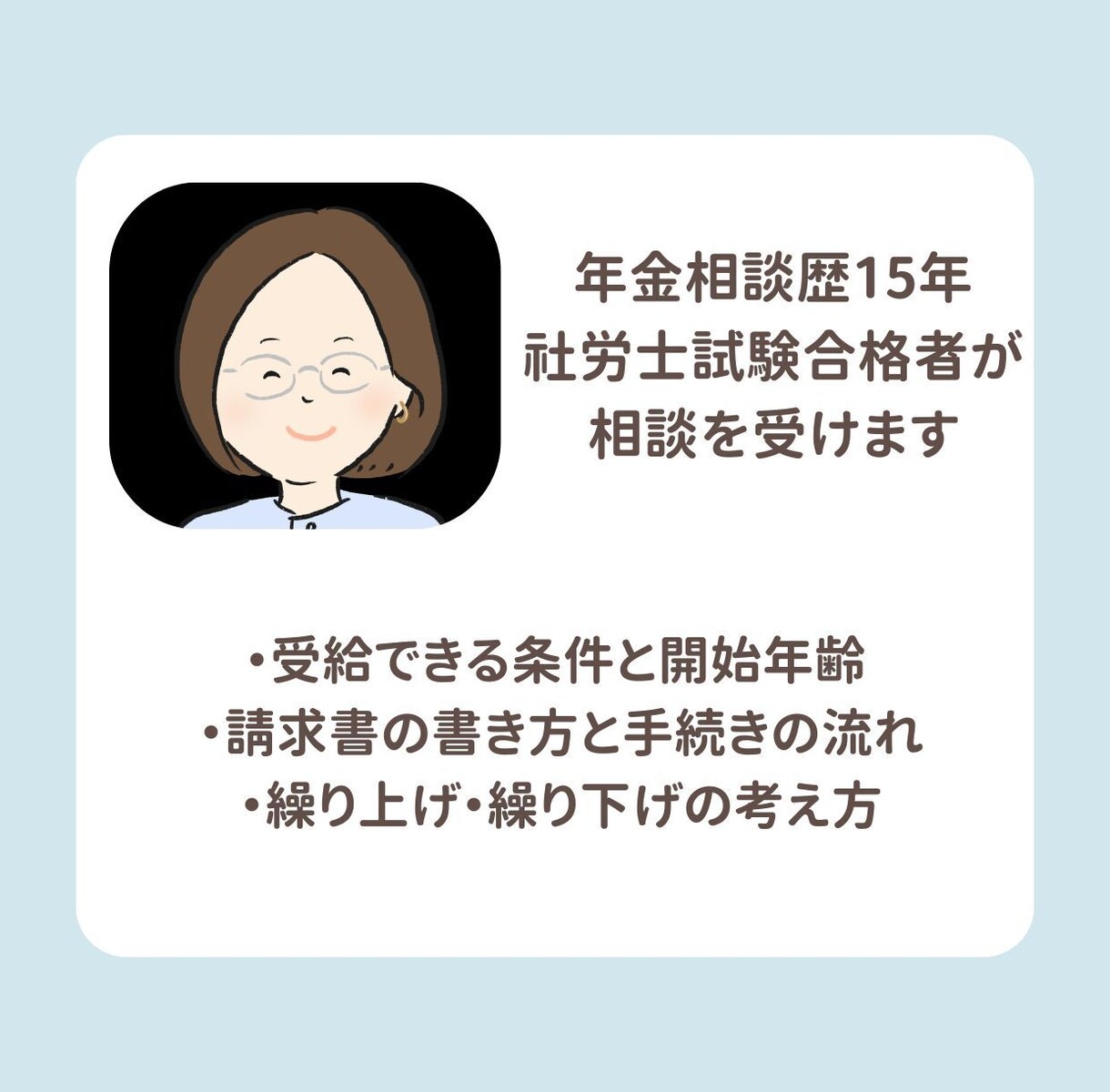いつから？いくら？老齢年金の疑問を整理します 年金相談員歴15年｜社労士試験合格者がやさしく説明 イメージ2
