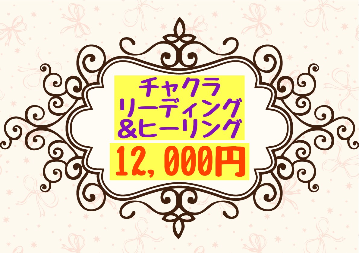 全身のチャクラをリーディングし癒し浄化し統合します 第１から第７チャクラまでエネルギーが整い、シフトを促します イメージ1