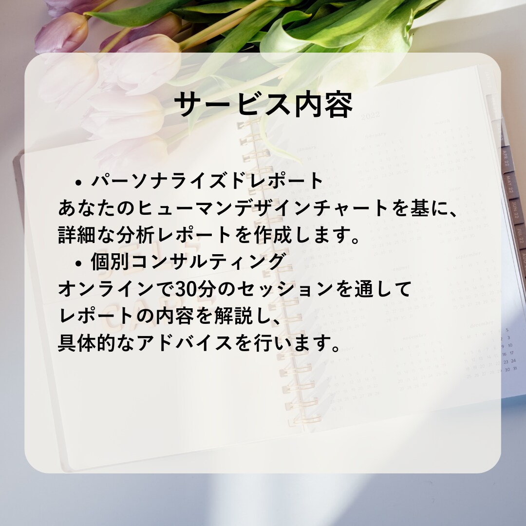 ヒューマンデザインを取り入れて自己理解を行います \ あなたの本質を知り、自己成長を促す / イメージ3