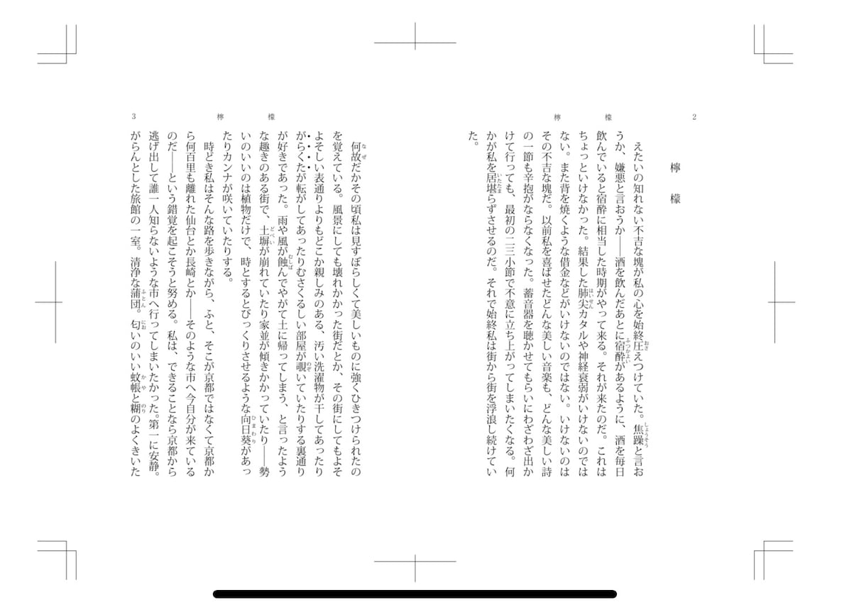 小説やエッセイの本文デザイン、文字起こしを行います 手書きでもデータでも、いただければ書籍などお好みの媒体に！ イメージ1