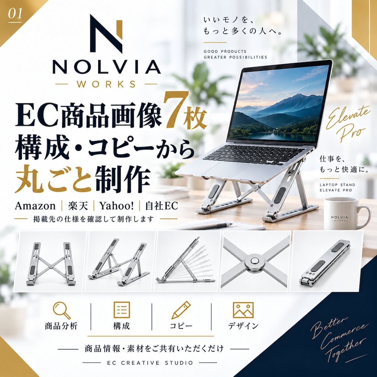 EC商品画像7枚を丸ごと制作します 構成・コピーからまとめてお任せいただけます イメージ1
