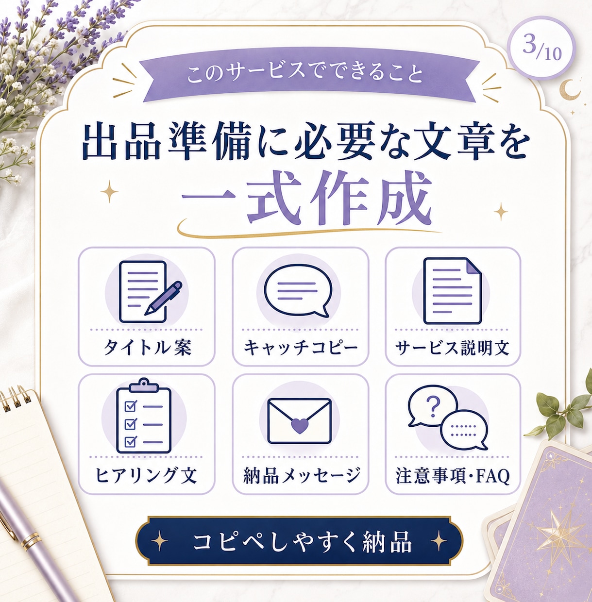 ココナラ占い初出品を整えます 出品文から納品文まで一式サポート イメージ3