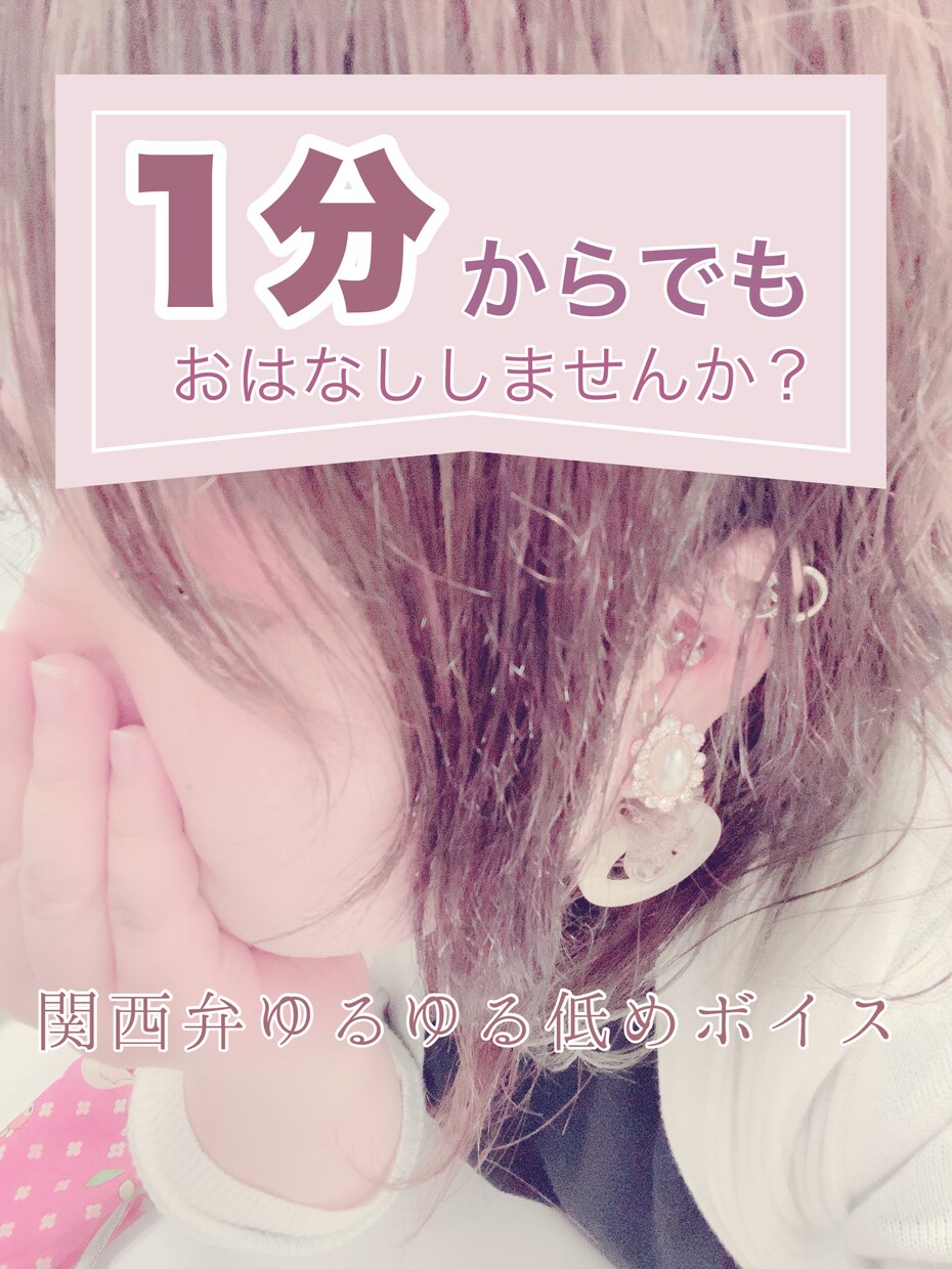 男性専用★関西弁の低めな声でおはなしします 誰かと話したいとき、眠れないときゆっくりおはなししませんか？ イメージ1