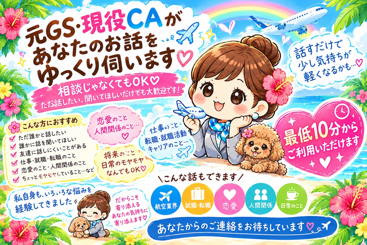 現役CA✈️があなたの1日を彩り、 心を軽くします 話したいだけでOK♡今日の出来事、何でも聞かせてください✈️ イメージ2