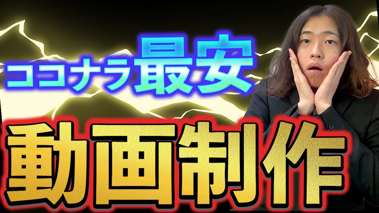 実績公開可能な動画の動画編集をいたします 実績公開可能な方に限り低価格、高品質で納品いたします イメージ1