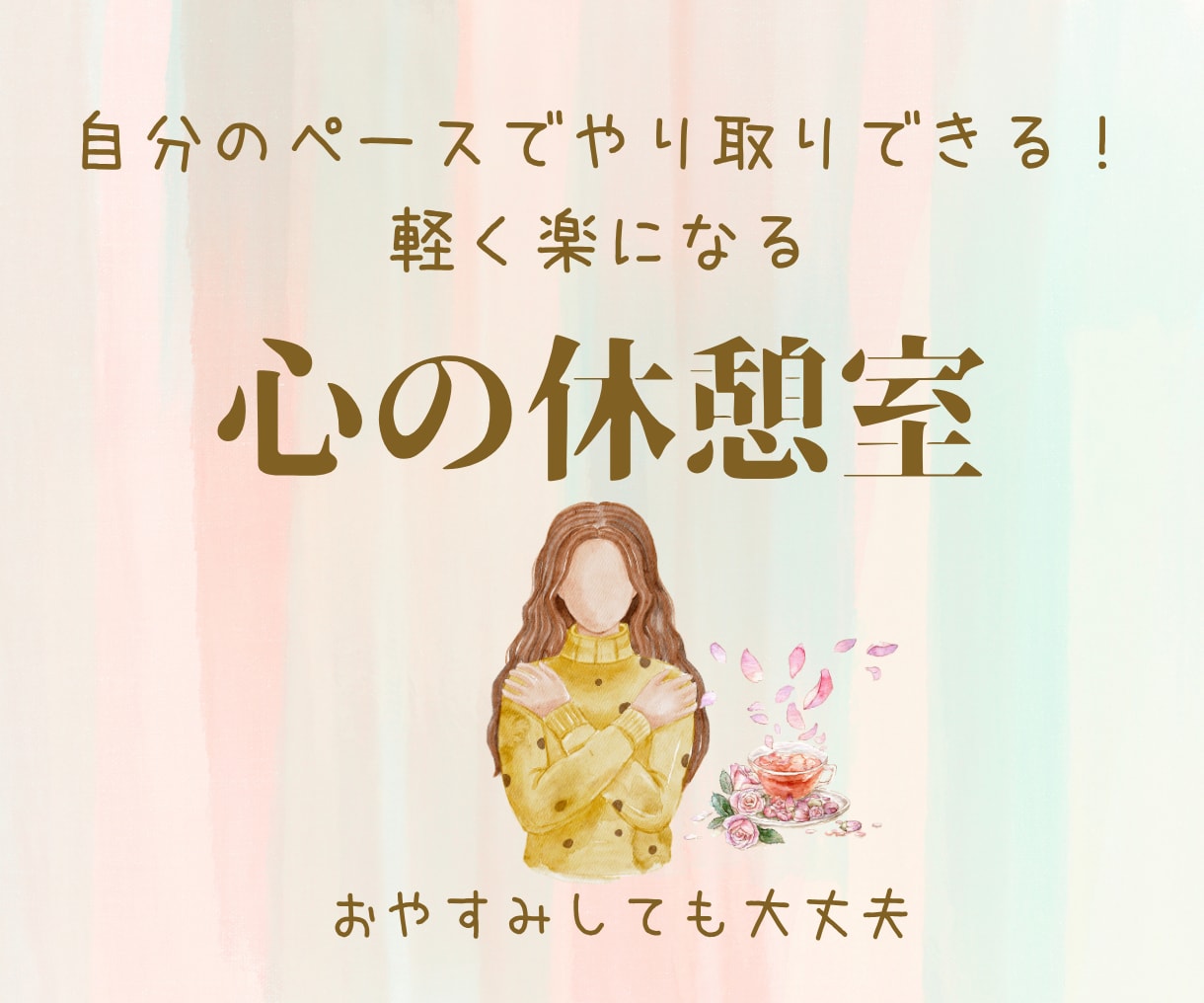30分チャット☘️保育士が優しく丁寧にお話聞きます 育児＊夫婦＊人間関係＊働き方＊性の悩み＊浮気＊恋愛＊婚活雑談 イメージ2