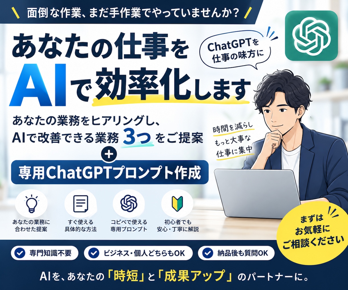 あなたの仕事をAIで効率化する方法を3つ提案します あなた専用のChatGPTプロンプトまで作成します イメージ1
