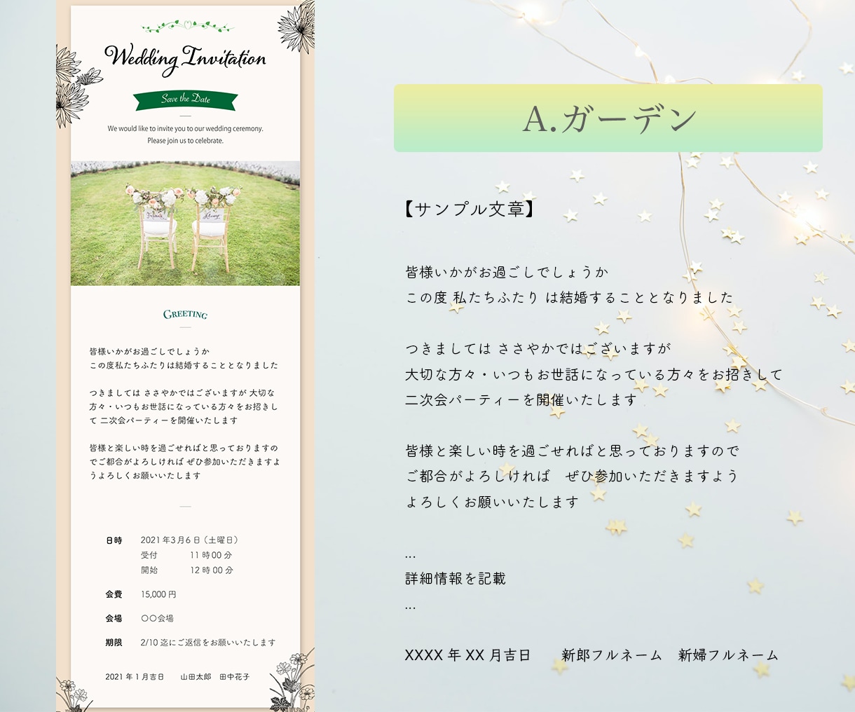 LINE・SNS用などに！｜招待状画像つくります 結婚式二次会やパーティーなどのお知らせに！ イメージ2