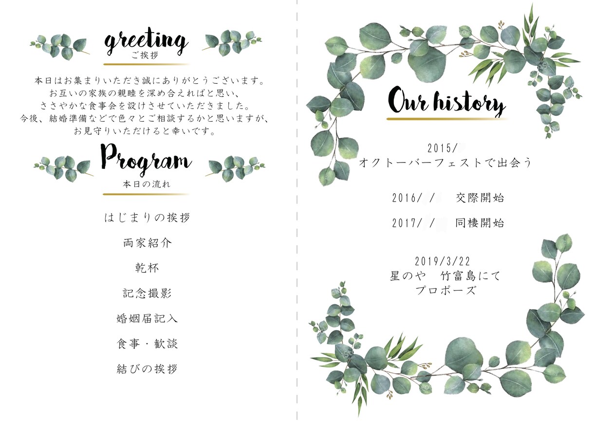 両家顔合わせしおりを作成させて頂きます 一からオリジナルのしおり作成可能です＊是非ご相談ください。 イメージ3
