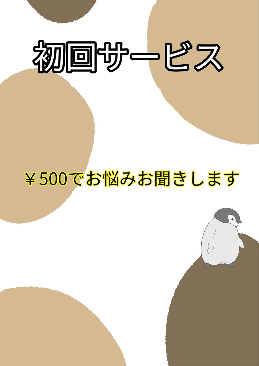 初回なのでお安く提供します 初めてでどんな人か分からないと思うので、お安く提供します イメージ1