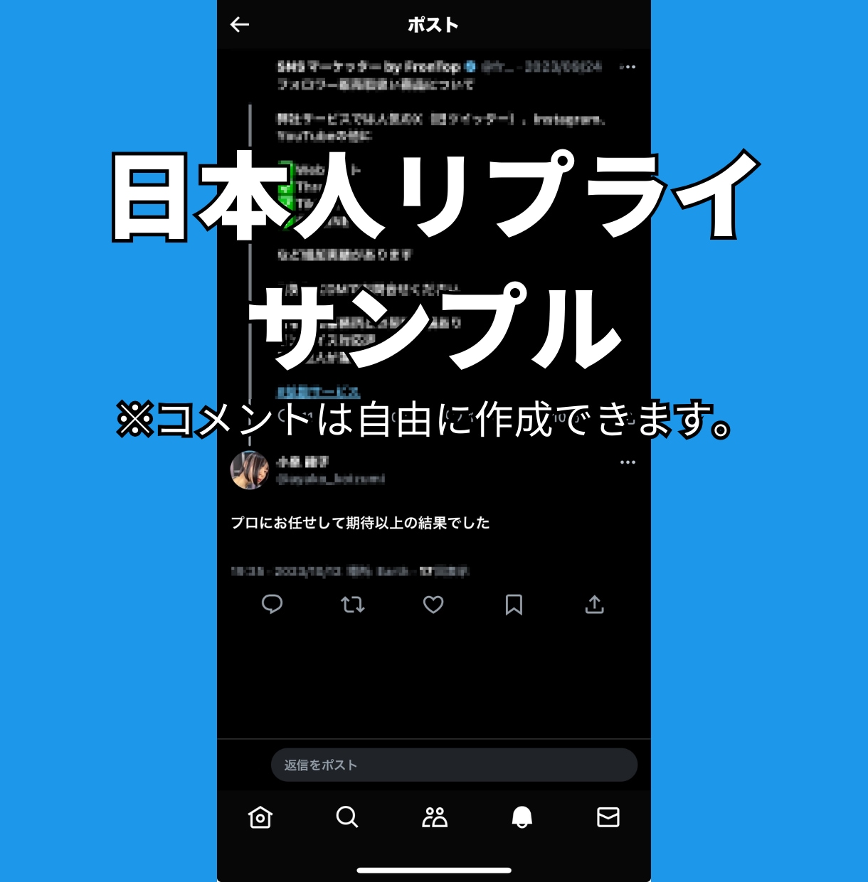 Xツイッター日本人リプライ！10件増やします 【最安】Xツイッターの日本人リプライ10件増やすPRサービス イメージ7