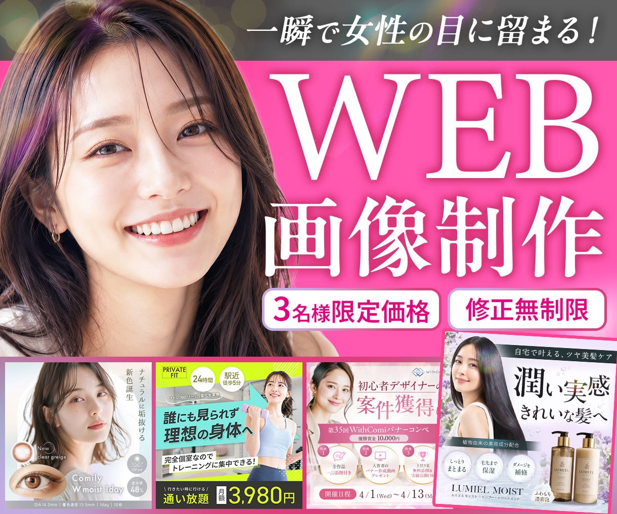残り3名様★女性向けバナー・SNS画像を制作します 美容系・求人・講座・ママ向け・ジム・色んなジャンルに対応 イメージ1