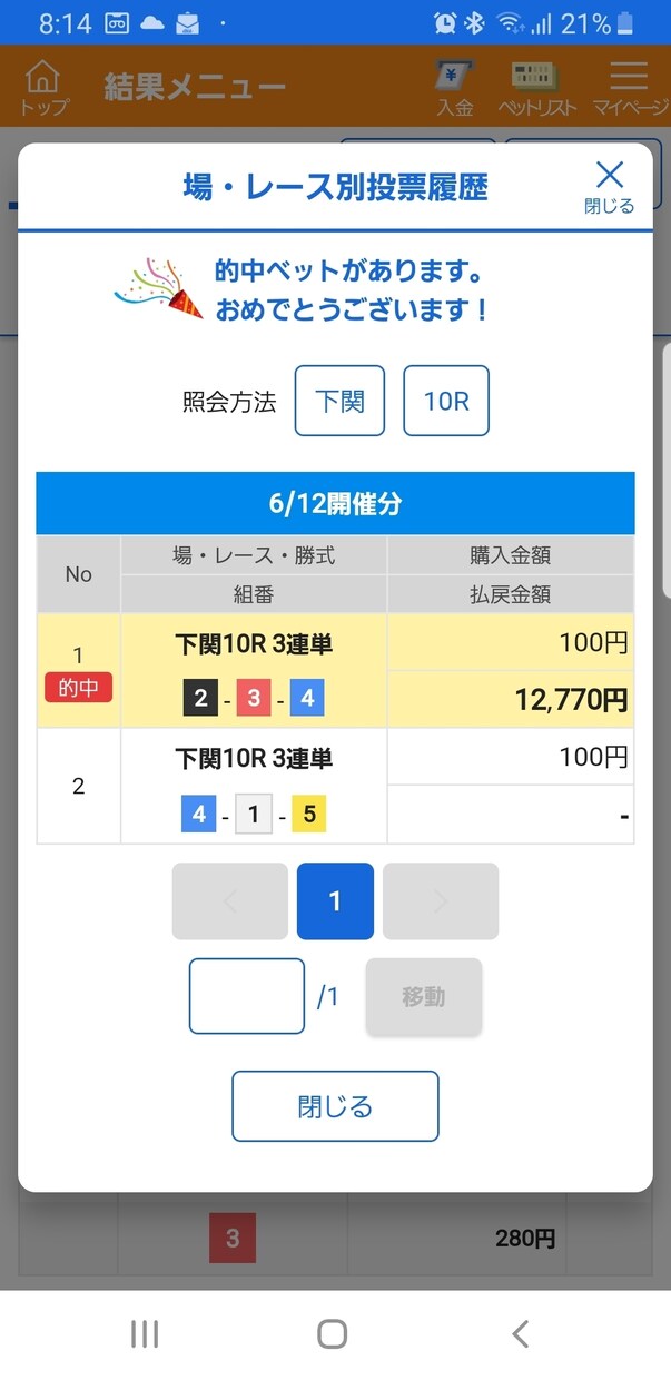 競艇ボート万舟穴2点50or96予想提供します R6 4/20 厳選50R配信 53100 20440的中！ イメージ3