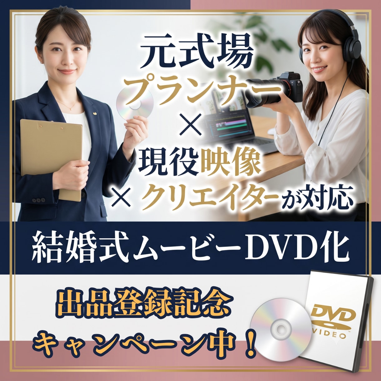 元プランナーが対応★ムービーデータをDVD化します 【元式場プランナー×現役エンドロール制作者】即日発送も可能！ イメージ1