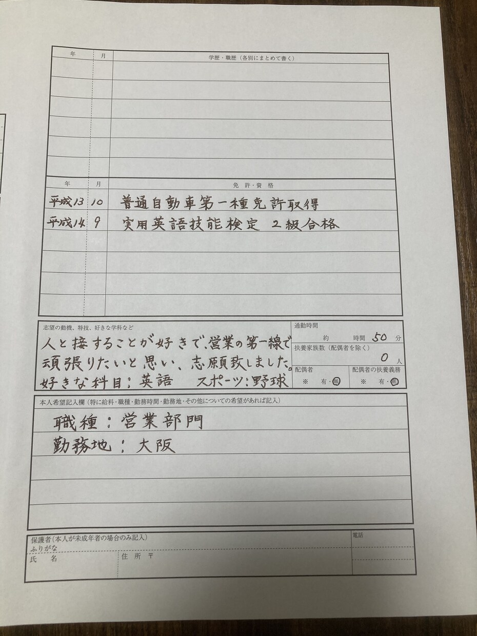 履歴書の代筆を致します 有段者による代筆サービス（履歴書2枚のお値段です） イメージ4