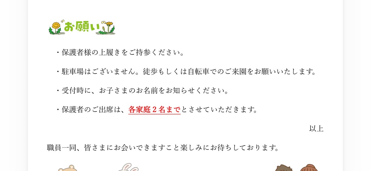 そのまま使える！入園式のご案内を作成します Word編集OK！入園式ご案内作成します イメージ5