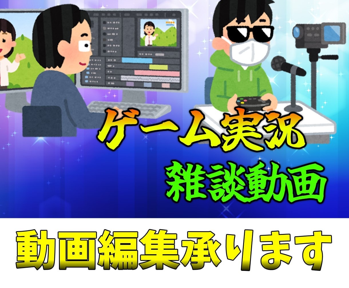 切り抜き動画作成します 低価格で編集させていただきます！！ イメージ1
