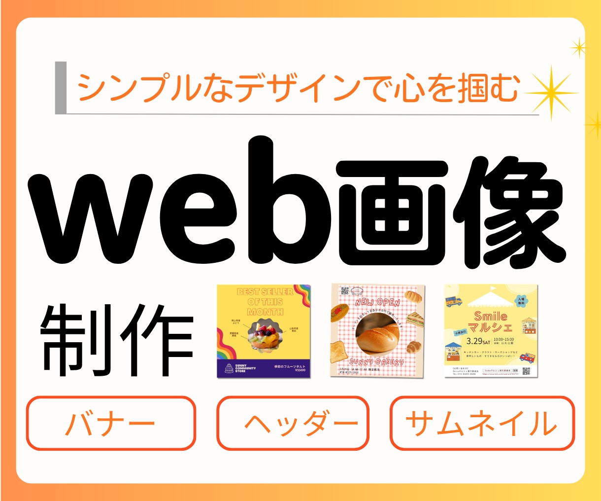 修正無制限！目に留まるバナー制作いたします やわらかく、魅せるデザインをご提案！ イメージ1