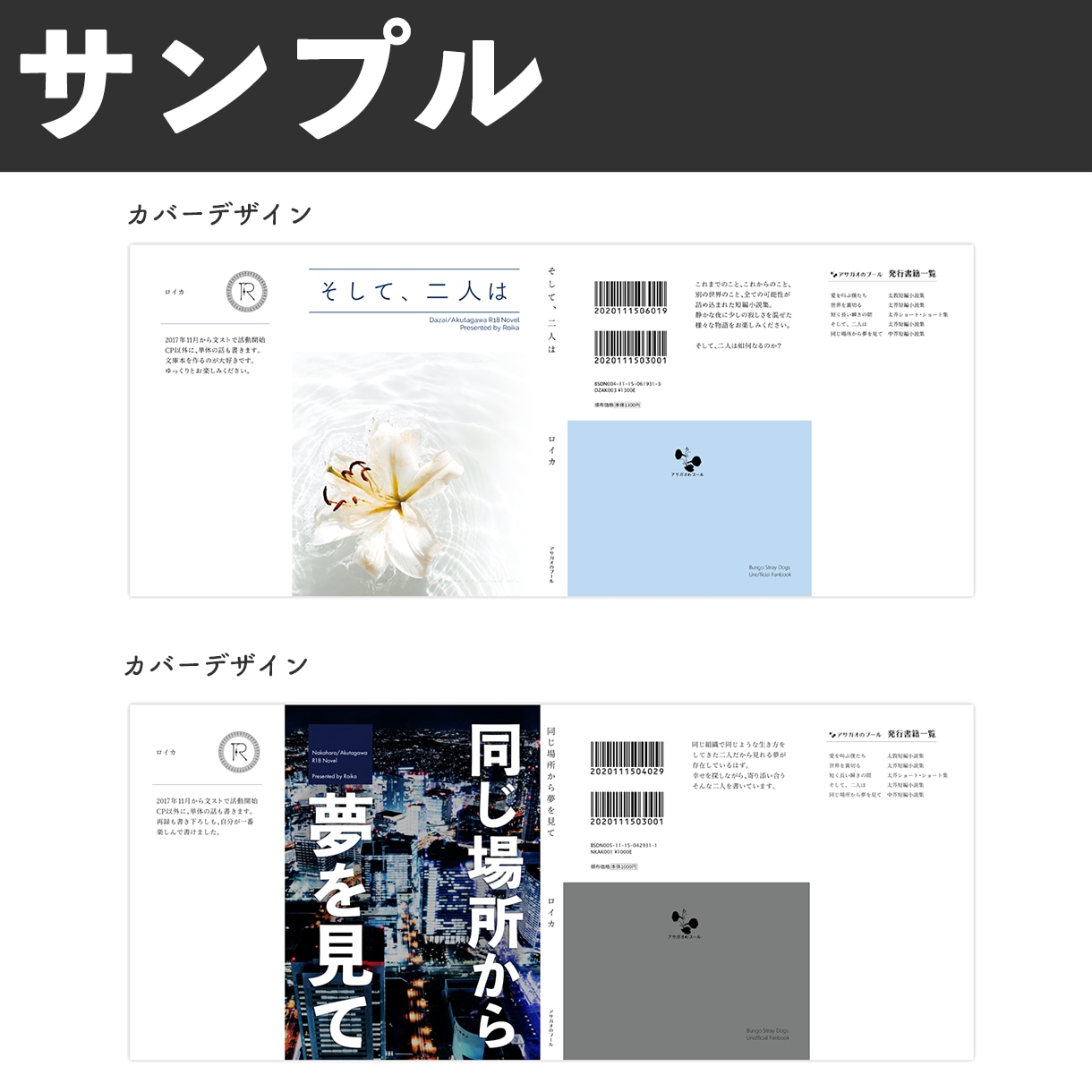 ストーリーに合わせた同人誌表紙デザイン作成します 初心者も安心、プロのデザイナーかつ同人作家がイチから作成！ イメージ3