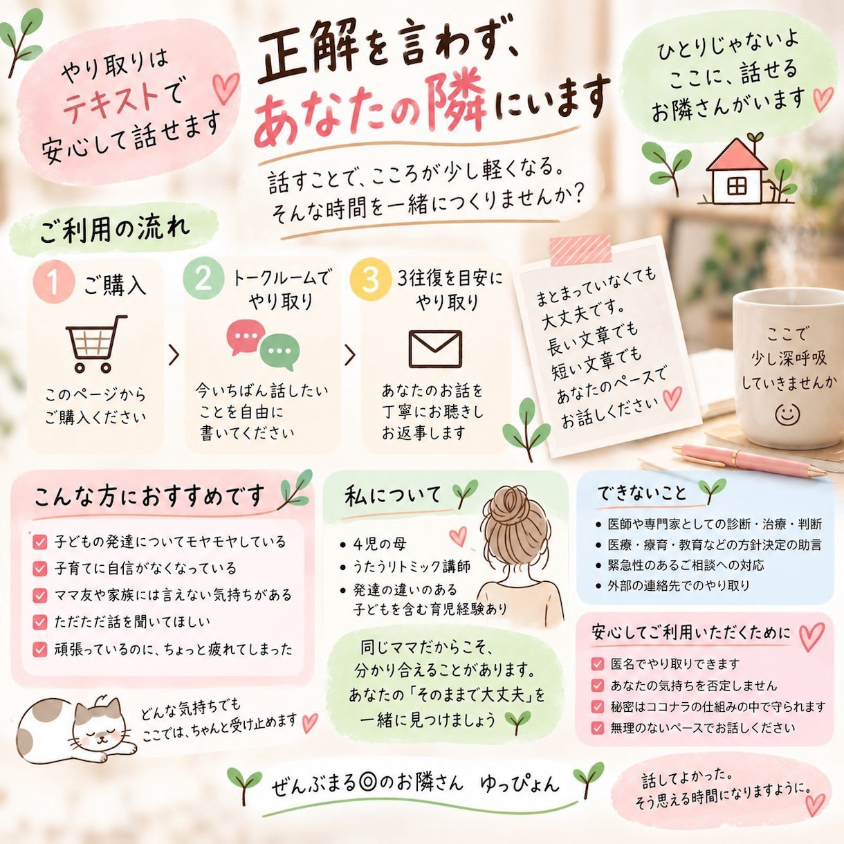 発達・子育てのモヤモヤ、ぜんぶ聞きます 正解を言わず、あなたの隣で一緒に整理します イメージ3