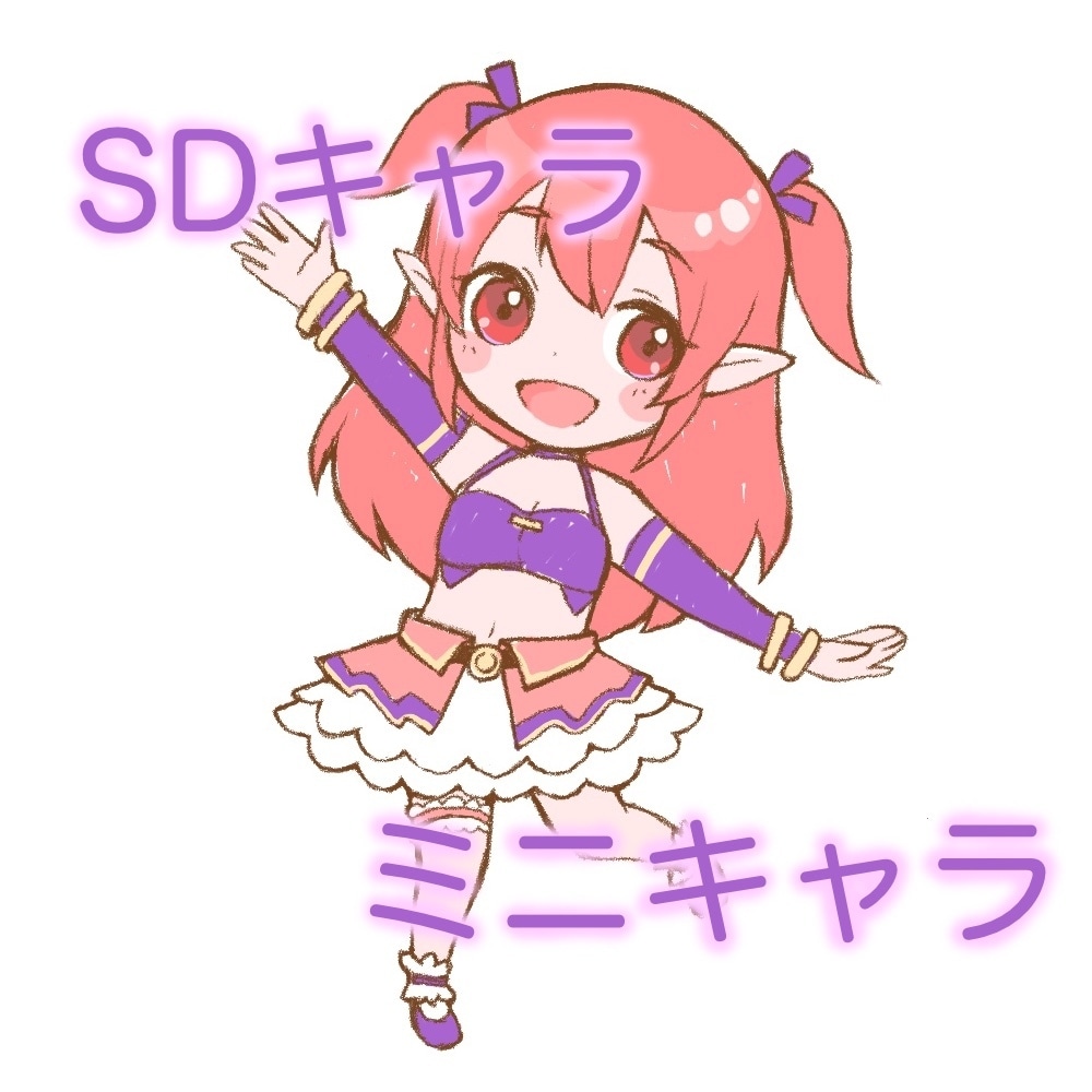 かわいいミニキャラ・デフォルメイラスト描きます アイコンにも使いやすいSDキャライラスト作成します イメージ1